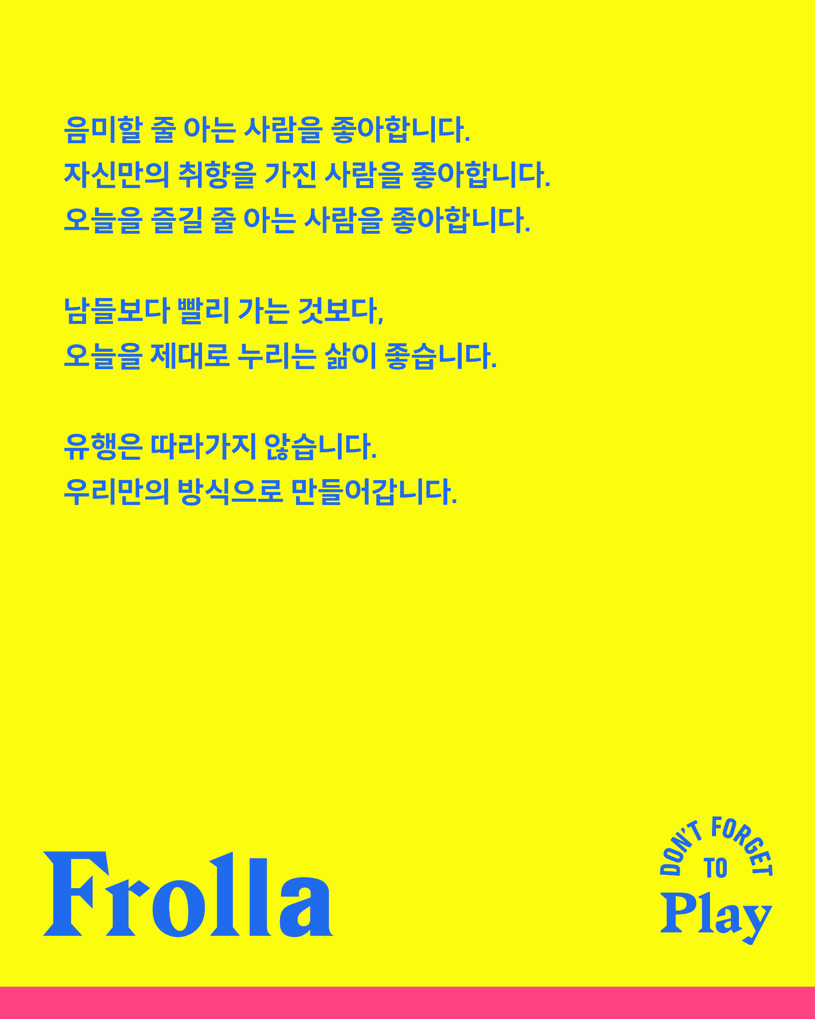 음미할 줄 알고 오늘을 즐기는 사람들을 위한 Frolla 이야기